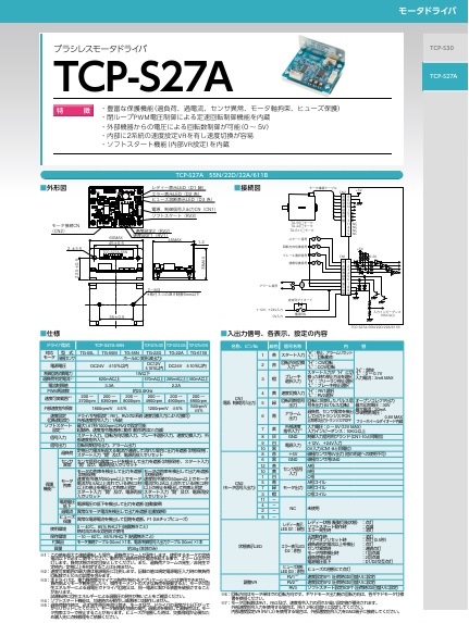 TCP-S27A