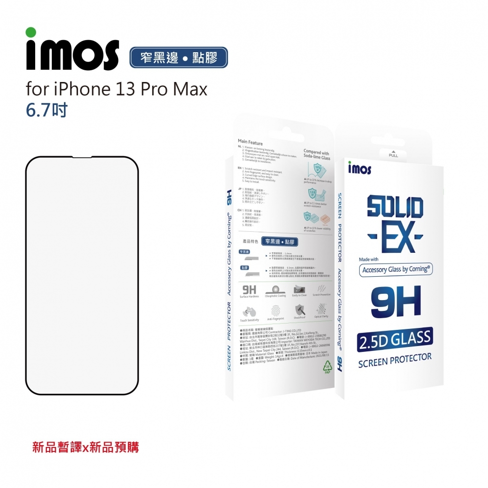 iPhone14 Plus /13 Pro Max 6.7吋 點膠2.5D窄黑邊玻璃 美商康寧公司授權 (AGbC)