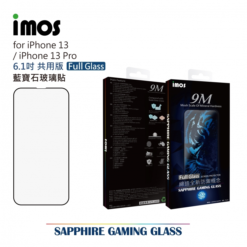 iPhone14/ 13 / 13 Pro 6.1吋 平面點膠滿版玻璃螢幕保護貼 Sapphire Gaming Glass 人造藍寶石