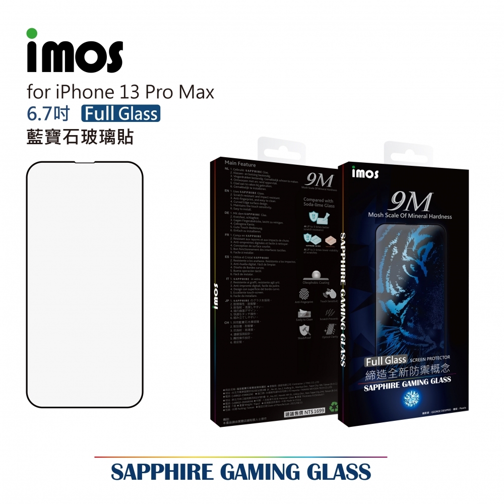 iPhone 14 Plus / 13 Pro Max 6.7吋 平面點膠滿版玻璃螢幕保護貼 Sapphire Gaming Glass 人造藍寶石