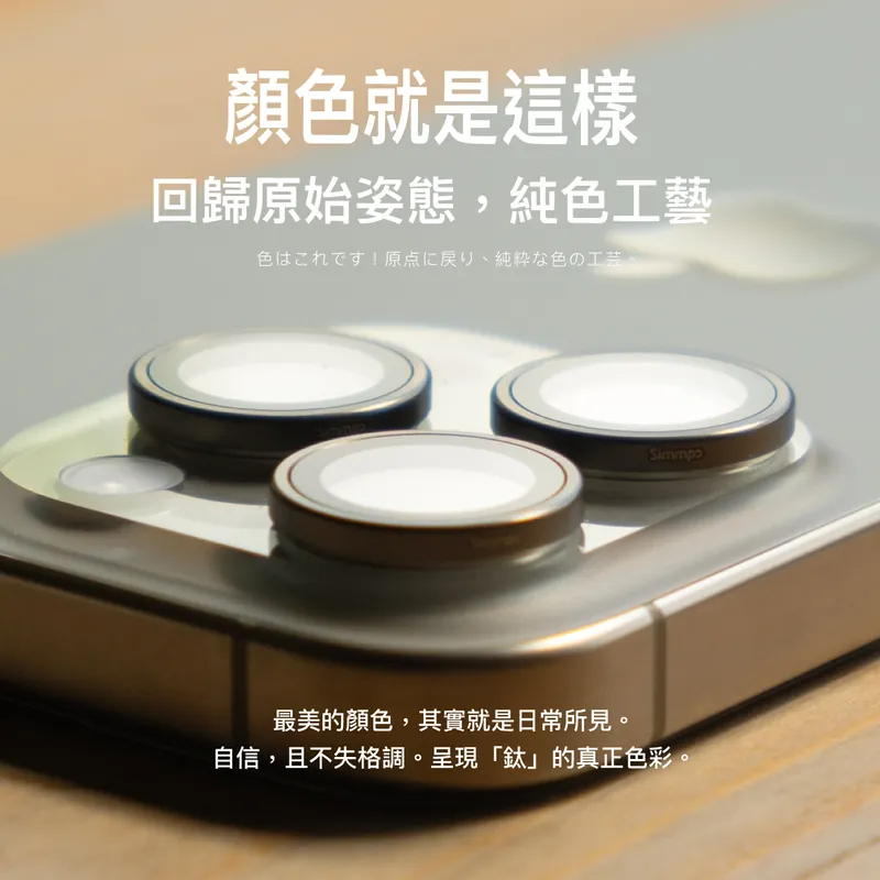 【熱銷】Simmpo® iPhone15 攝影光學鏡頭貼 Lens Ultra