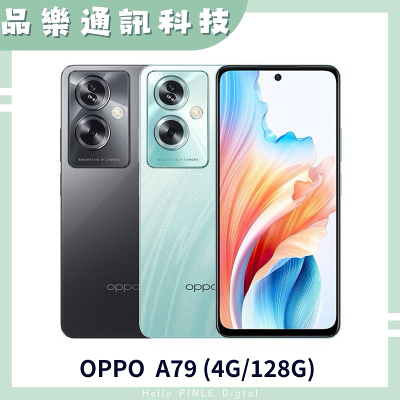 單機8+256G-OPPO A79 (4+128G/8+256G）