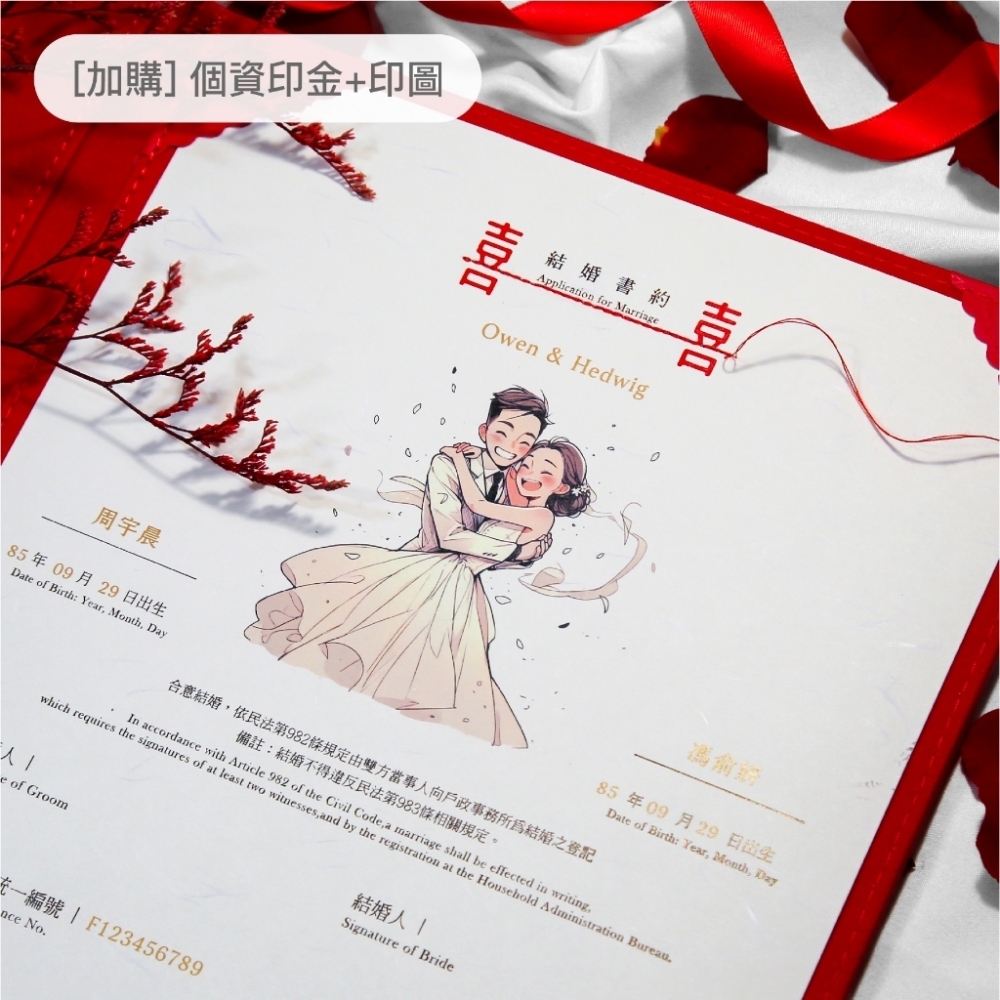 24h出貨【月老紅線/結婚書約/直式】結婚證書 曜石黑 燙金 手工縫線 皮革外夾 可客製個資 男女/同性(同婚)