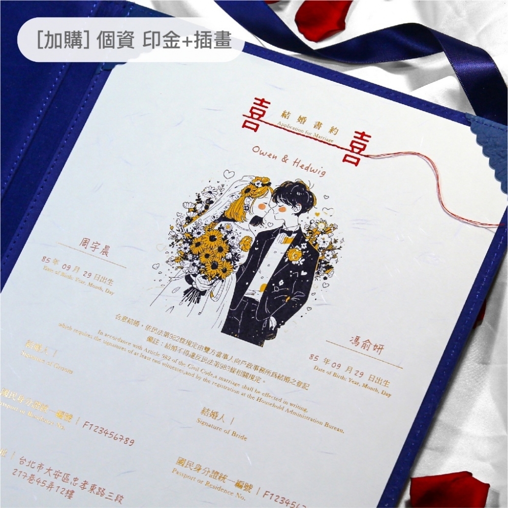 24h出貨【月老紅線/結婚書約/直式】結婚證書 晨曦金 燙金 手工縫線 皮革外夾 可客製個資 男女/同性(同婚)