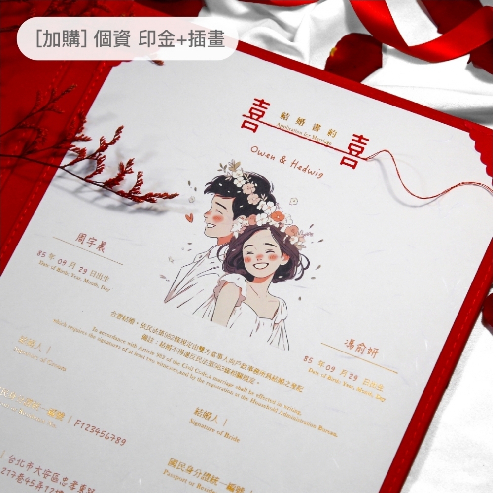 24h出貨【月老紅線/結婚書約/直式】結婚證書 晨曦金 燙金 手工縫線 皮革外夾 可客製個資 男女/同性(同婚)