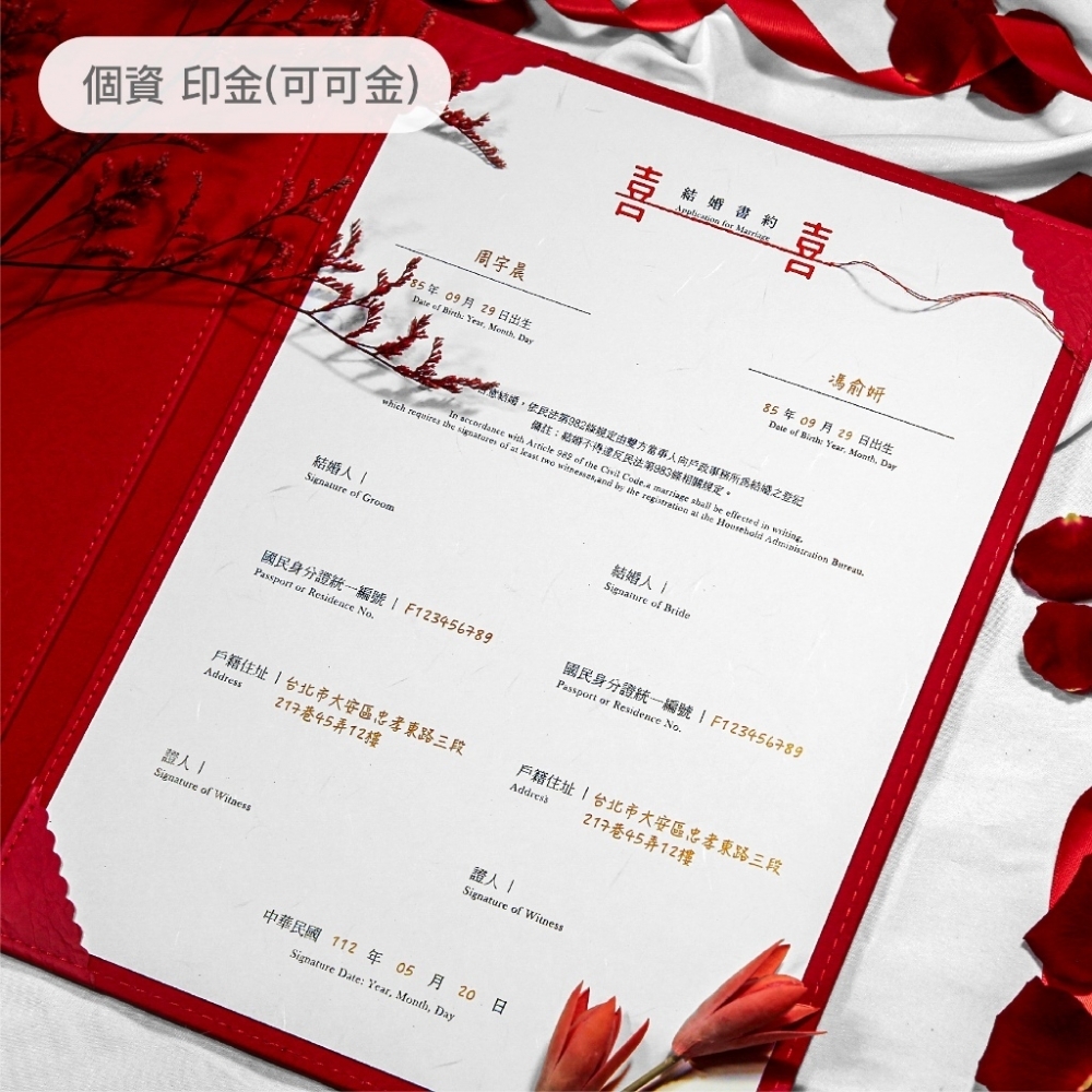 【加購項目/直式】 個資燙金 印金 結婚書約 登記使用 不含書約/外夾 勿單獨下單 燙/印3張內頁 可客製化 非 似顏繪