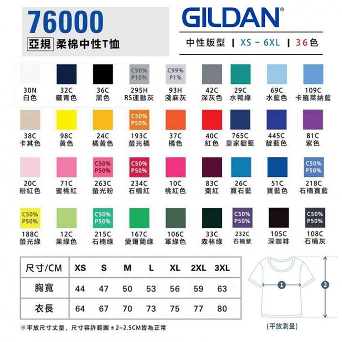 GILDAN 76000系列 成人 5.3oz 亞規柔棉中性T恤