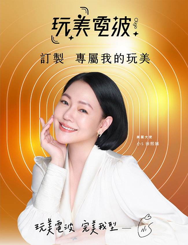 玩美電波