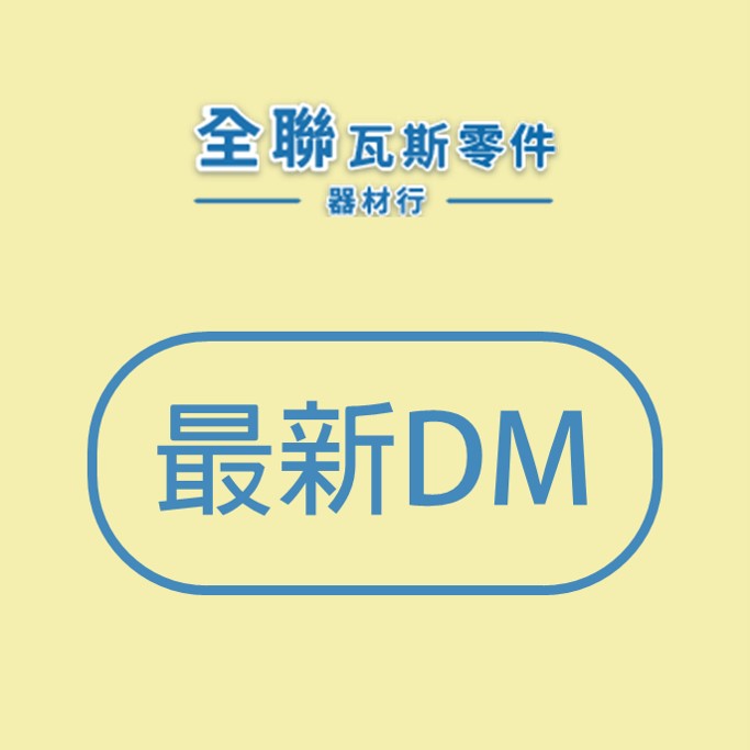 最新DM