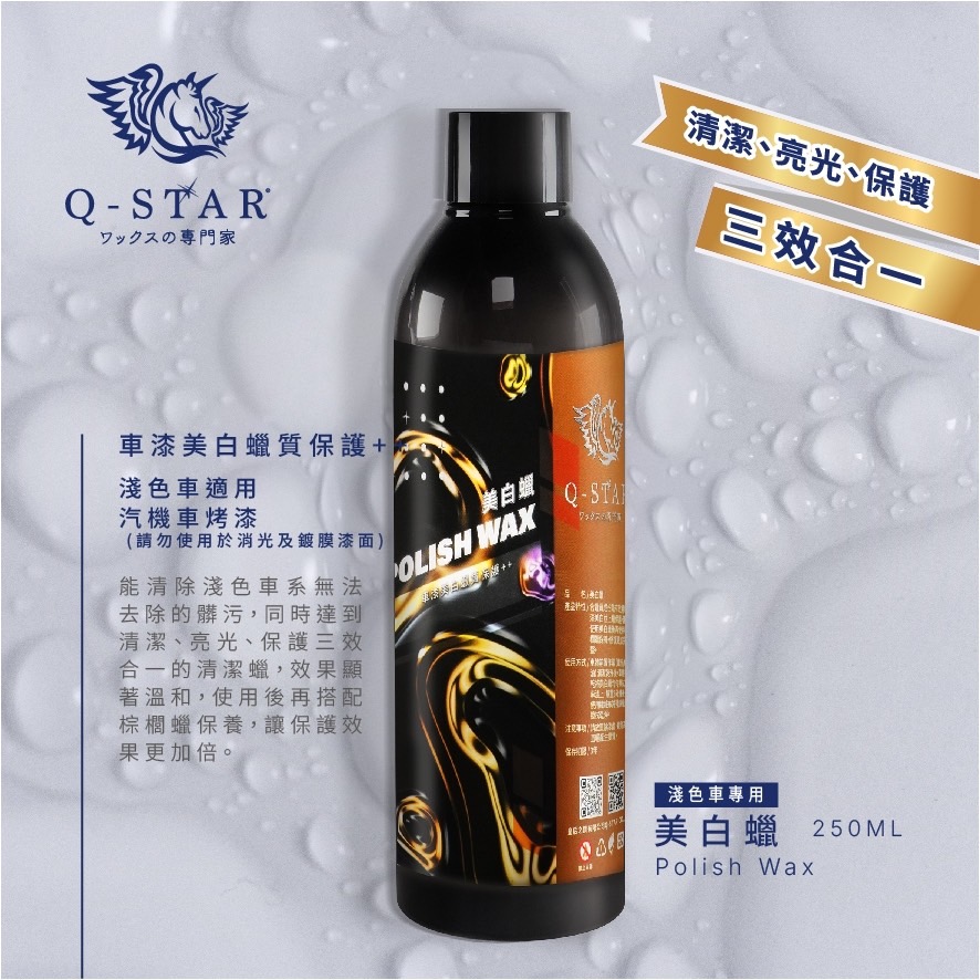 美白蠟 250ml