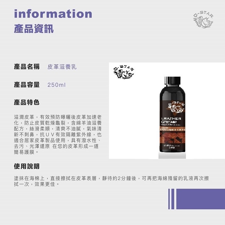 水性皮革滋養乳 250ml