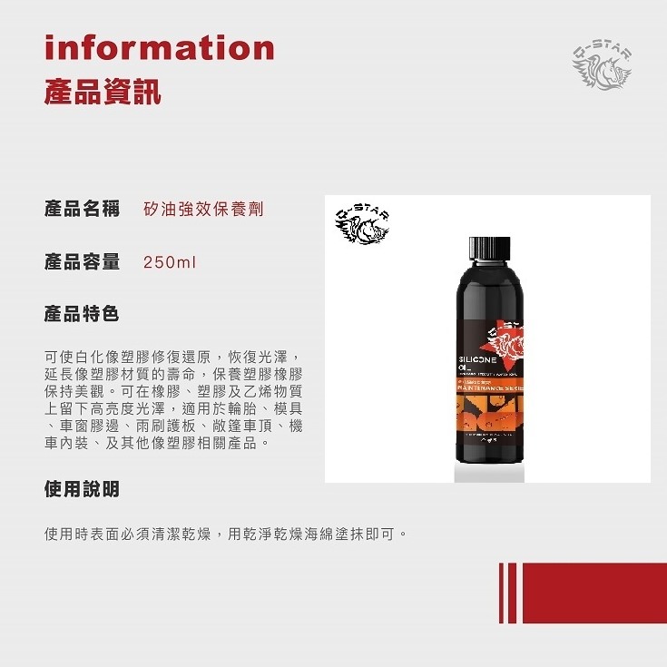 矽油強效保養劑 250ml