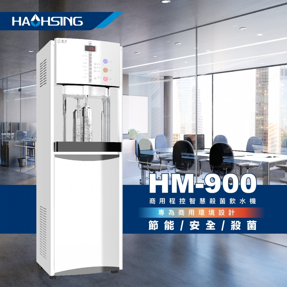 HM-900熱交換飲水機