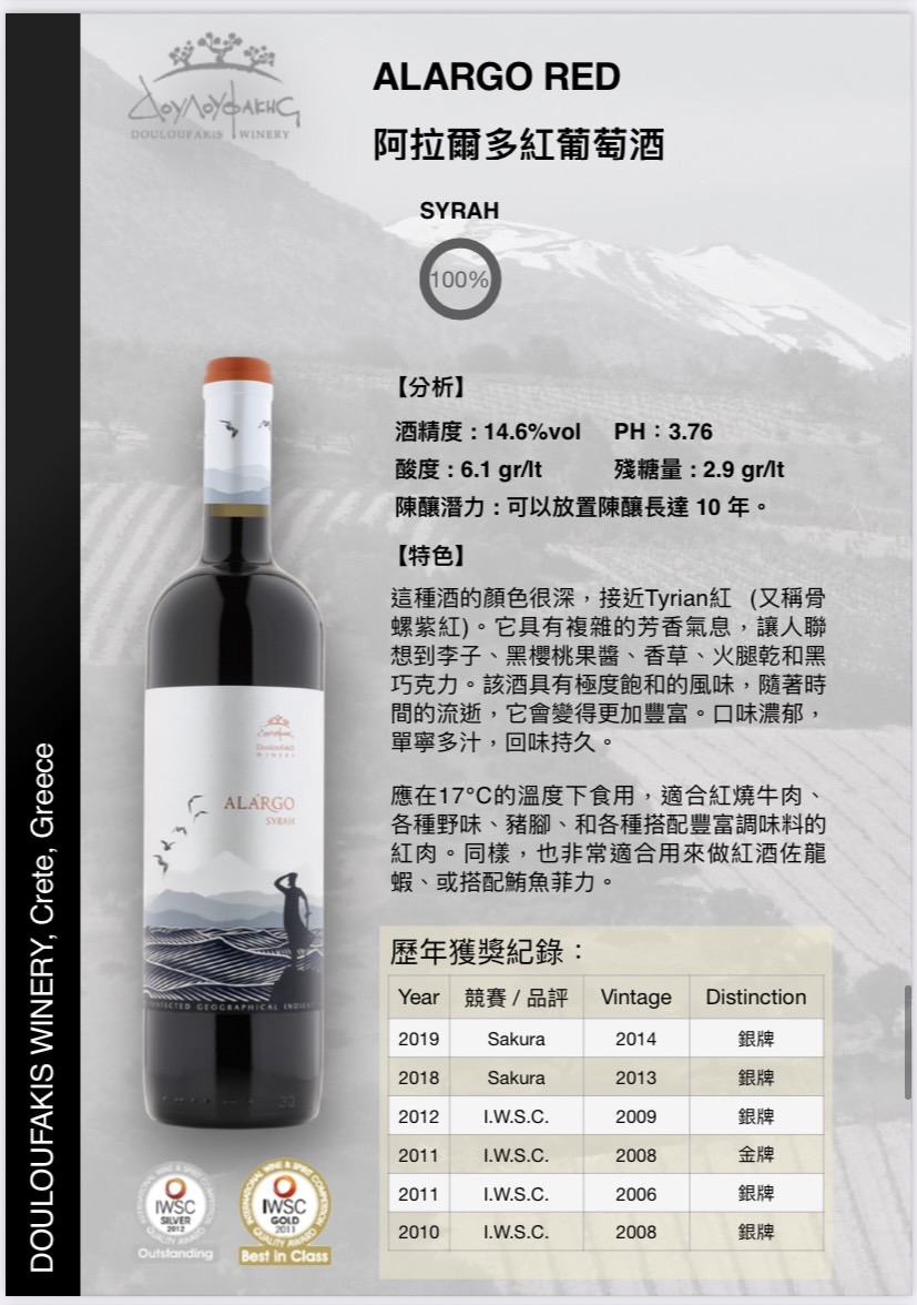 ALARGO RED 2017 阿拉爾多紅葡萄酒｜紅酒推薦｜希臘紅酒