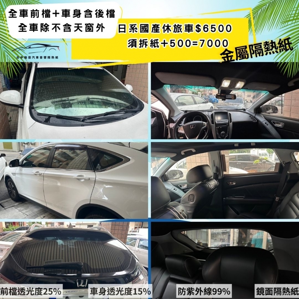 優惠中!!全車汽車隔熱紙$5500起<包含前檔+車身含後檔>