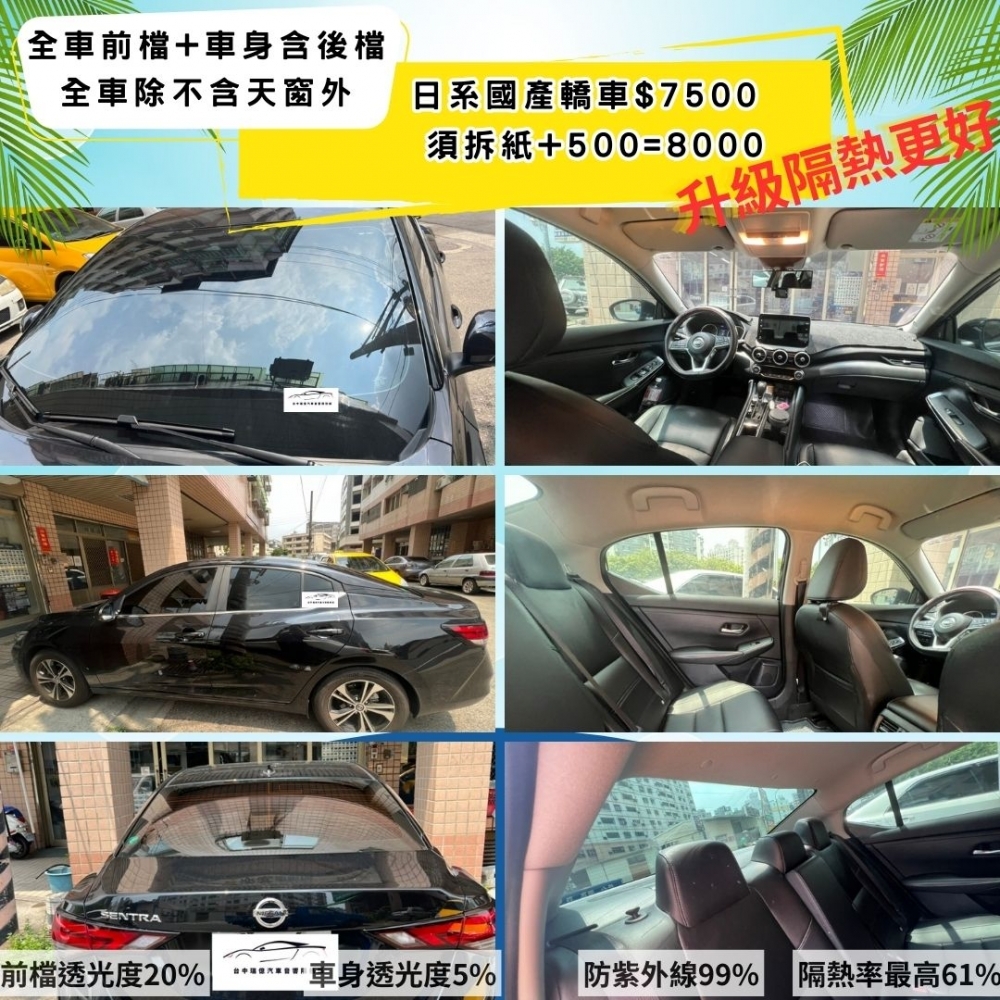 優惠中!!全車汽車隔熱紙$5500起<包含前檔+車身含後檔>