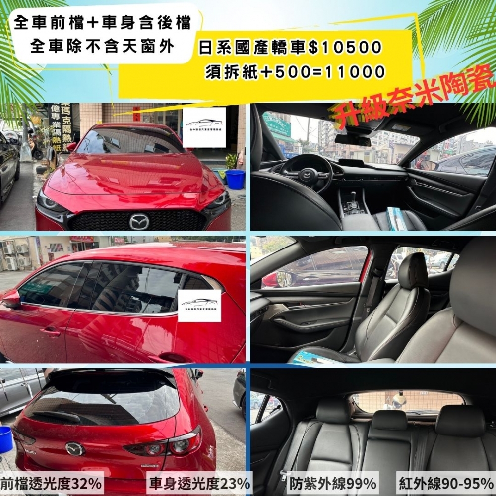 優惠中!!全車汽車隔熱紙$5500起<包含前檔+車身含後檔>