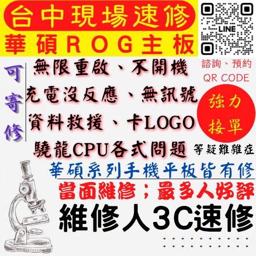 【台中ROG維修】卡