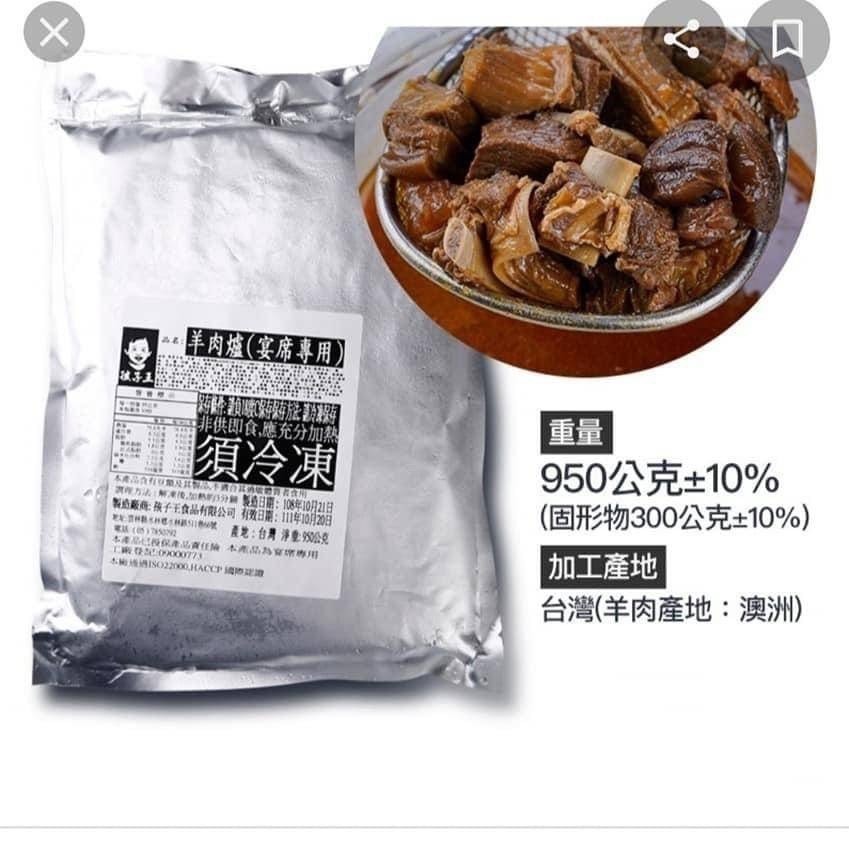 孩子王羊肉爐