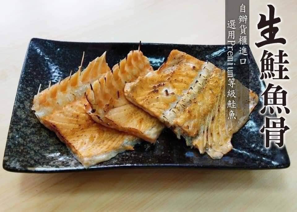 鮭魚中骨