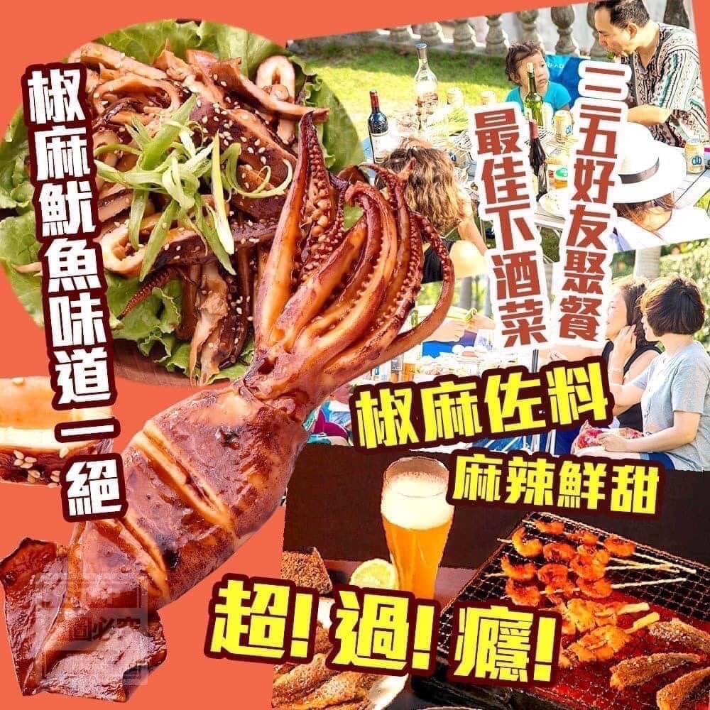 椒麻魷魚一組2隻