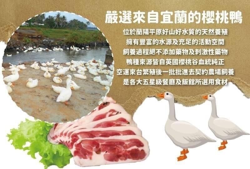 嚴選櫻桃鴨清肉卷