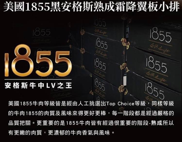 1855安格斯熟成翼板牛小排