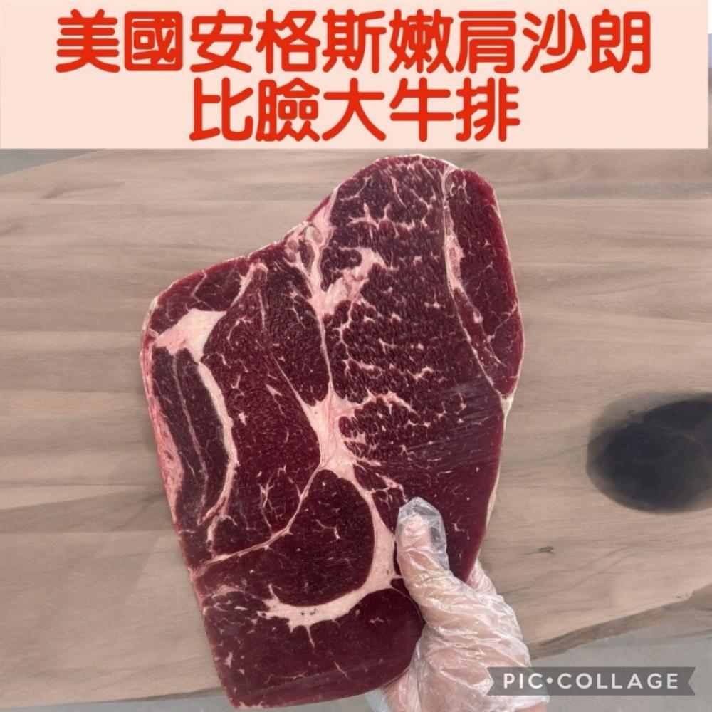 美國安格斯嫩肩沙朗比臉大牛排