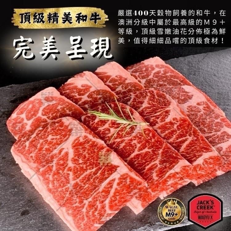 澳洲M9+金牌和牛肉