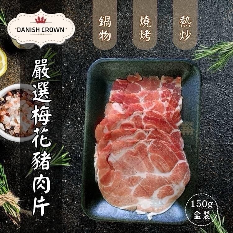 丹麥皇冠梅花豬肉片