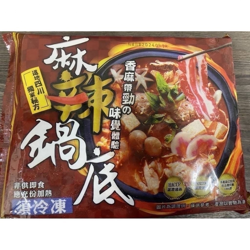 麻辣鍋底