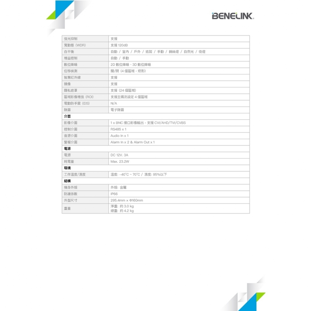 BENELINK BLC2518-X25E PTZ快速球 1080P 25倍電動變焦監視攝影機