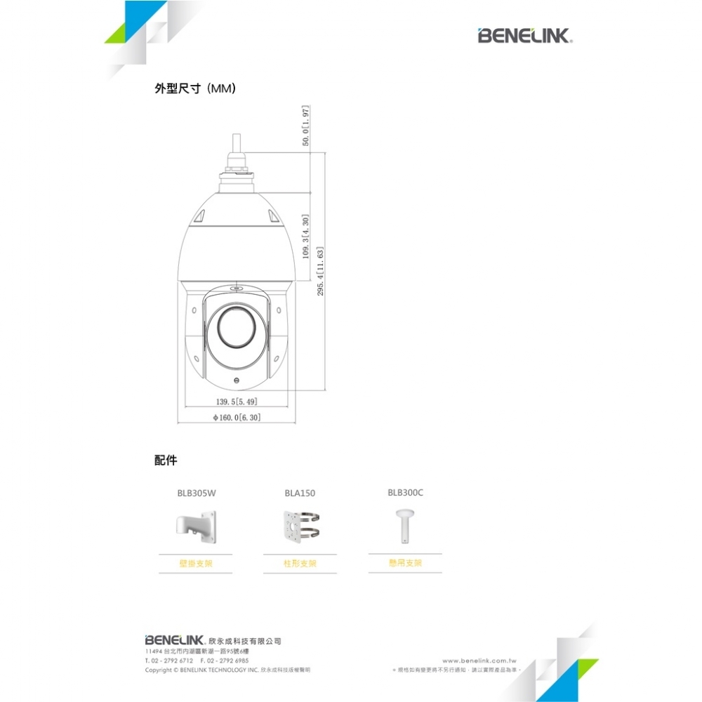 BENELINK BLC2518-X25E PTZ快速球 1080P 25倍電動變焦監視攝影機