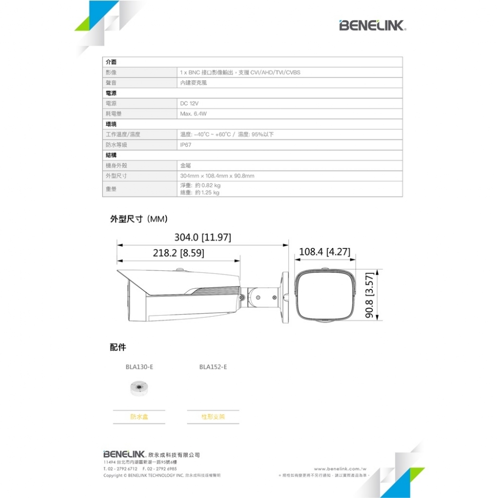 BENELINK BLC5417ZA 5MP 同軸音頻電動變焦監視攝影機