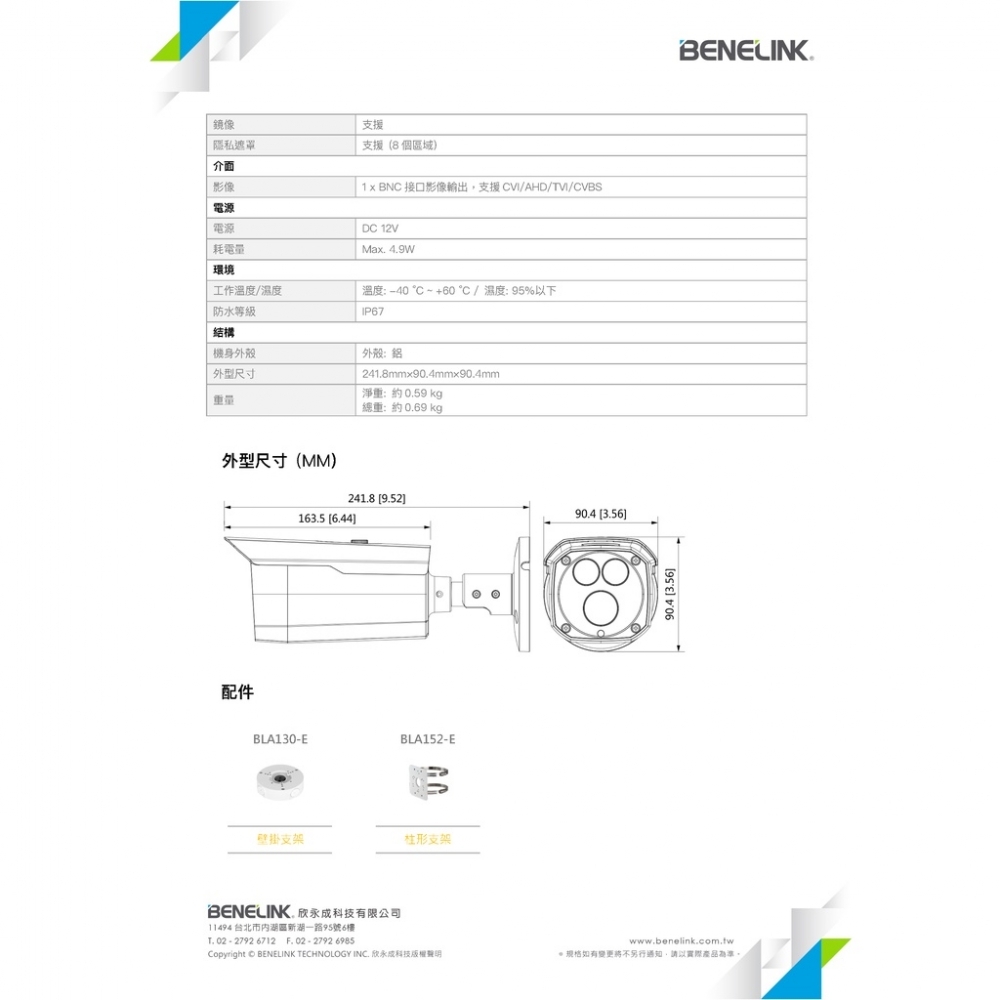 BENELINK BLC5417S 5MP 智慧紅外線室外監視攝影機