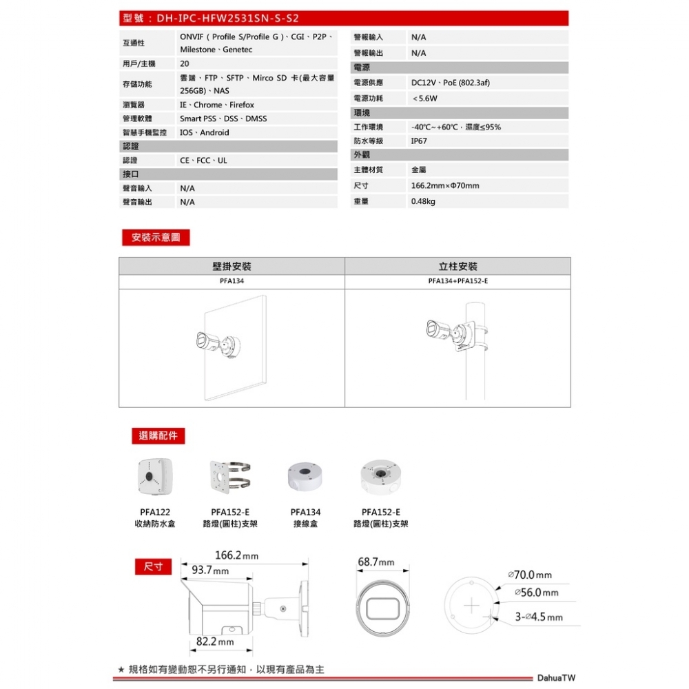 大華HFW2531SN-S-S2 5MP 星光紅外線槍型IP CAM網路攝影機