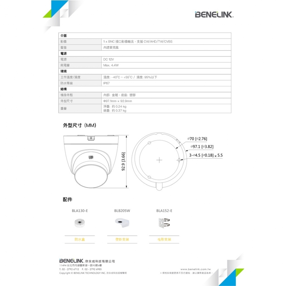 BENELINK BLC5416ACV 5MP 半球全彩同軸音頻監視攝影機