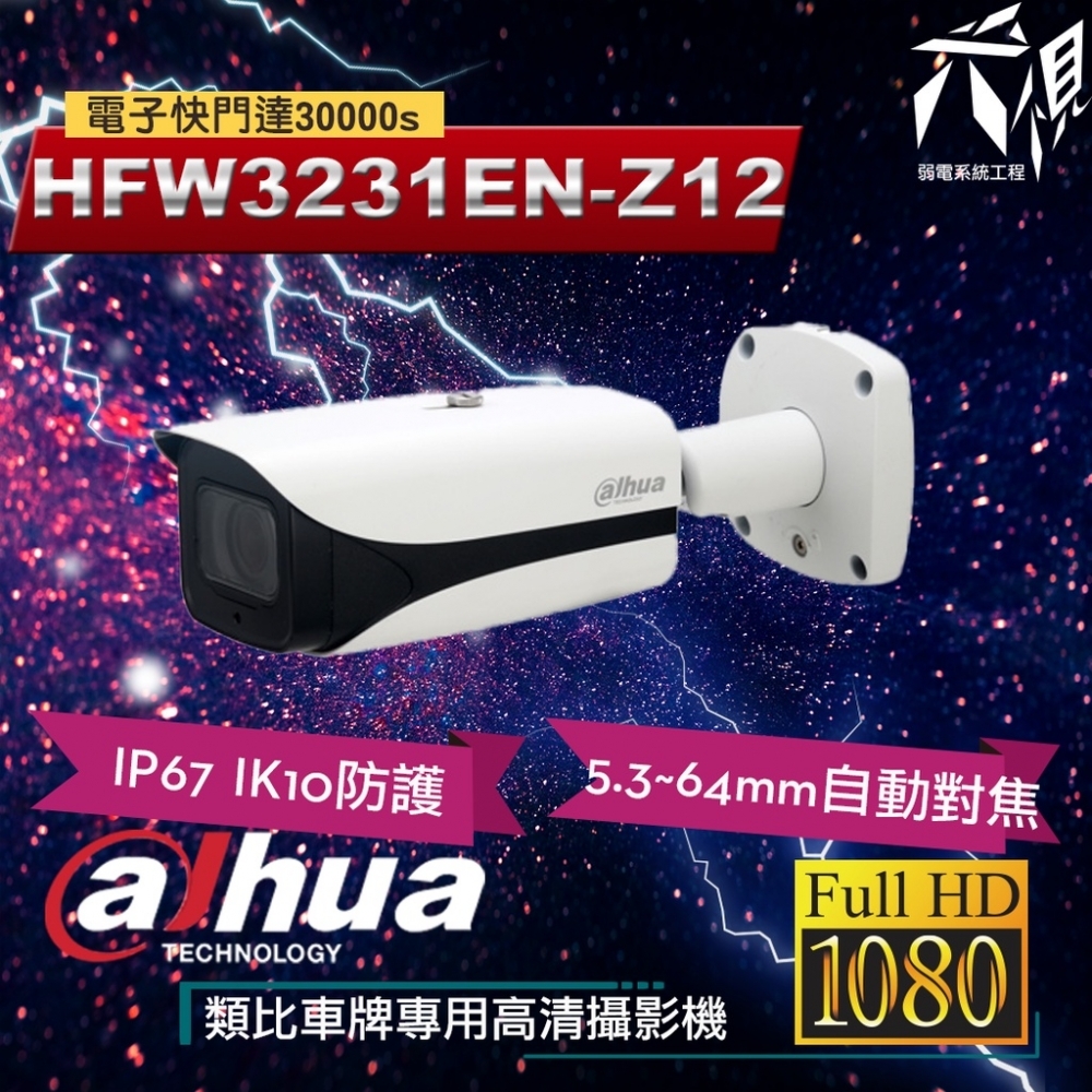 大華HFW3231EN-Z12 2MP 車牌辨識專用自動對焦監視攝影機