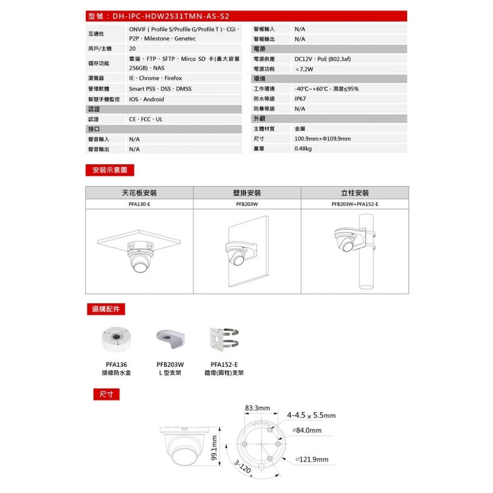 HDW2531TMN-AS-S2 5MP 星光內建麥克風收音半球IP CAM網路攝影機