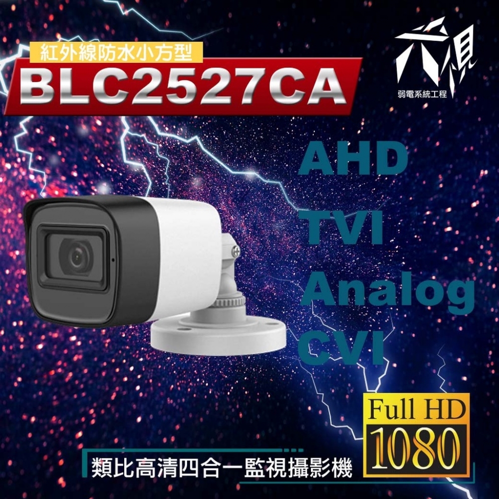 BLC2527CA 1080P同軸音頻槍型攝影機