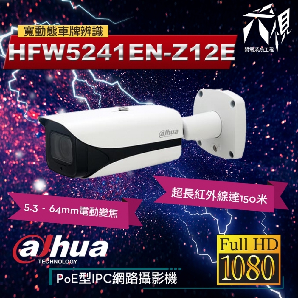 大華HFW5241EN-Z12E 2MP 車牌辨識 變焦IP CAM網路攝影機