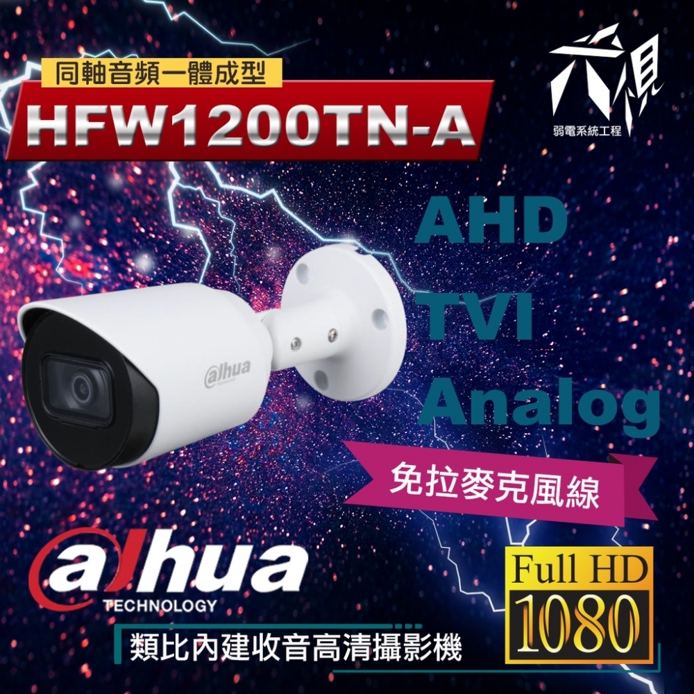 大華HFW1200T