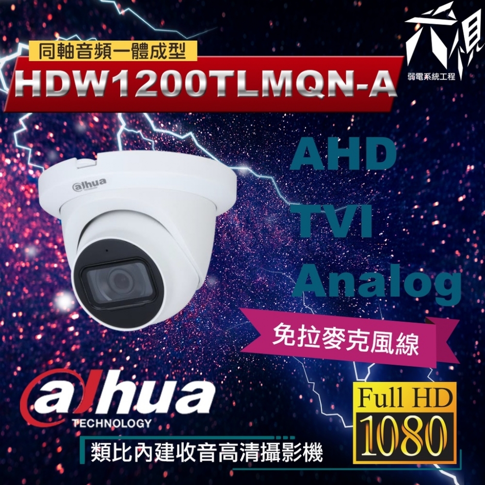 大華HDW1200TLMQN-A 2MP 同軸音頻半球監視攝影機