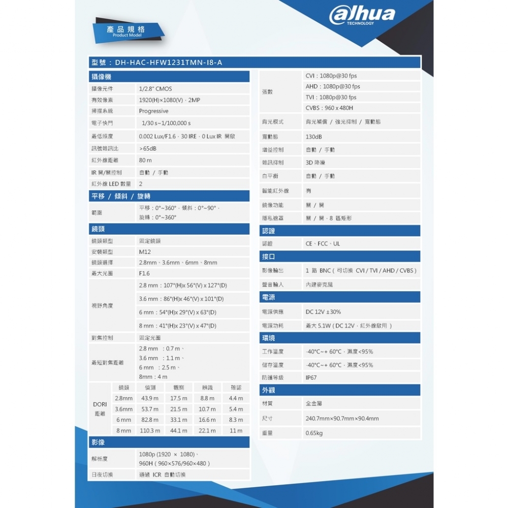 大華HFW1231TMN-I8-A 2MP 星光級超遠紅外線同軸音頻槍型監視攝影機
