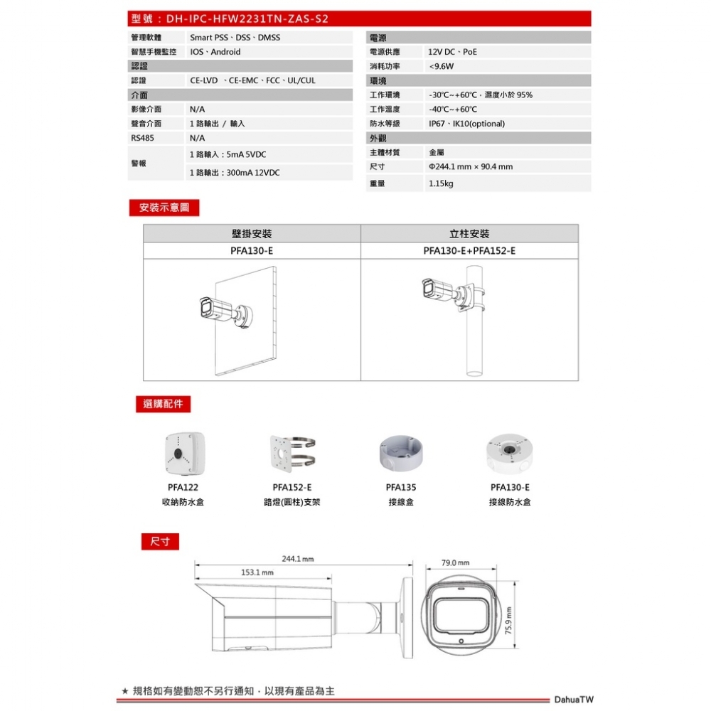 大華HFW2231TN-ZAS 2MP 星光電動變焦IP CAM可接收音網路攝影機