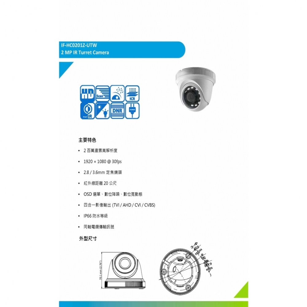 IF-HC0201Z-UTW 1080P小管型攝影機 CCTV 監視器 鏡頭