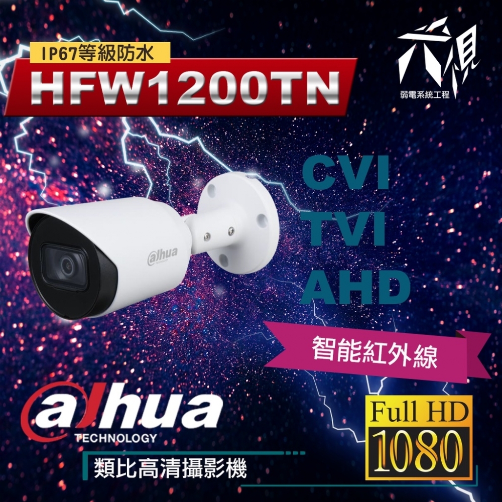 大華HFW1200T