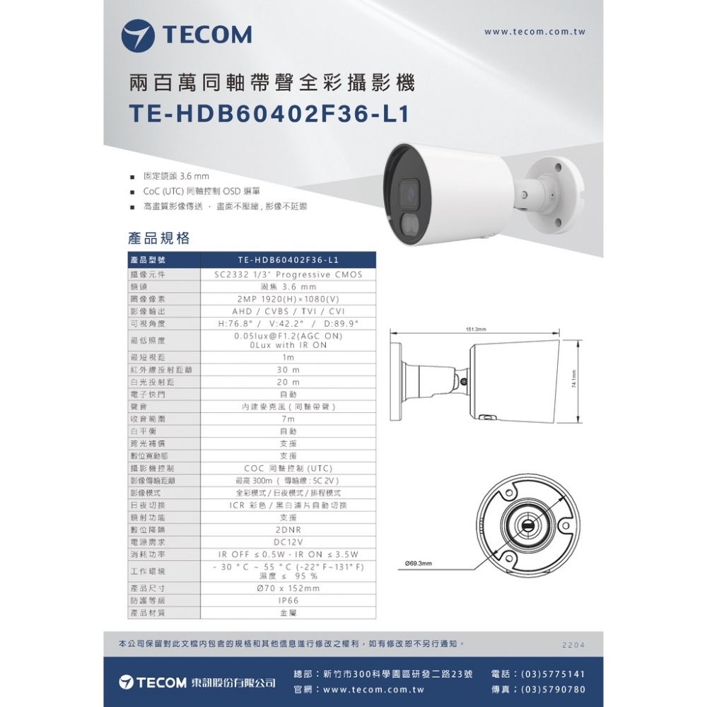 東訊TECOM 2MP 夜間全彩 同軸帶聲 監視攝影鏡頭 【半球型 2.8mm】