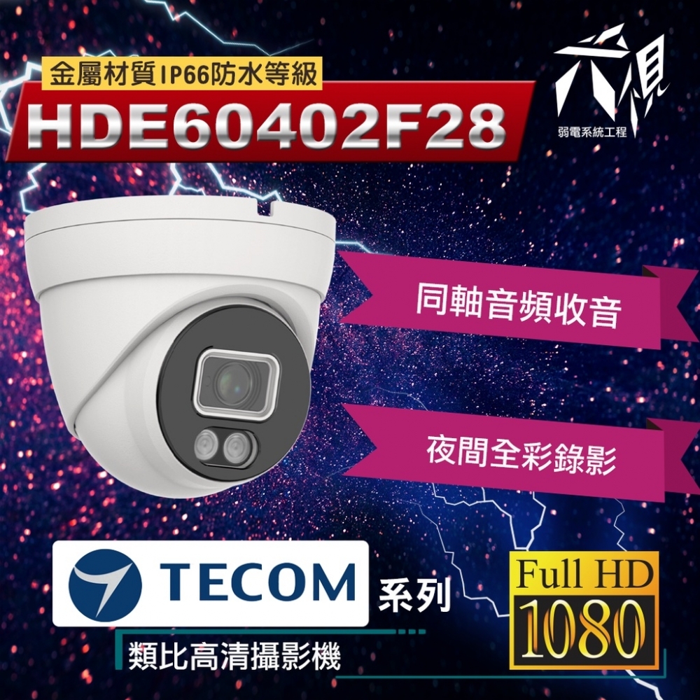 東訊TECOM 2M