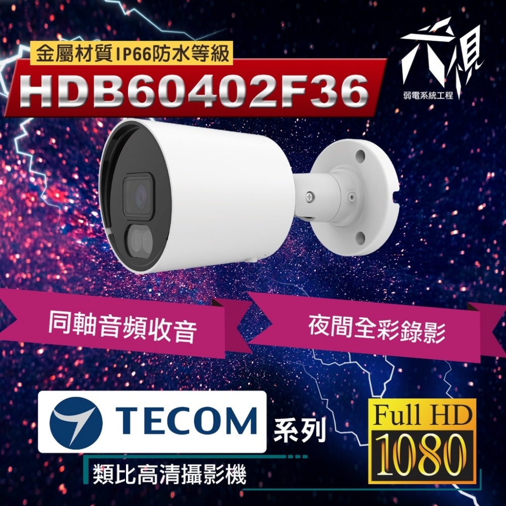 東訊TECOM 2M